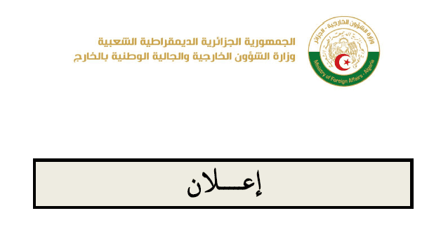 إعلان توظيف - نتائج الطعون