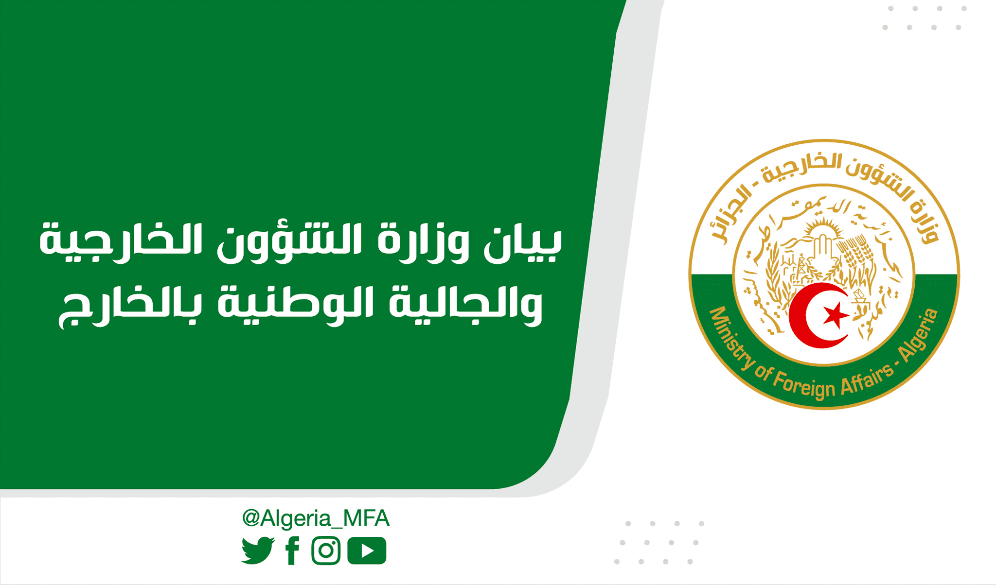 بيان الوزارة - إدانة محاولة الانقلاب بالنيجر