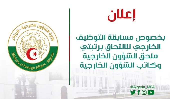 قوائم النتائج النهائية لمسابقة التوظيف الخارجي -دورة 2022-