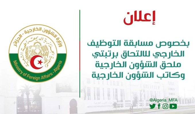 قوائم النتائج النهائية لمسابقة التوظيف الخارجي -دورة 2022-